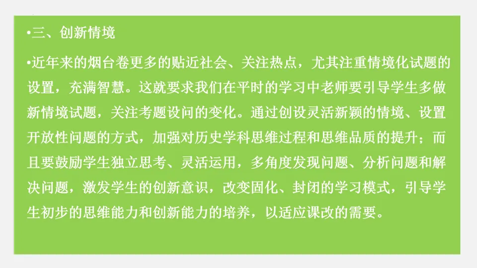 【中考研究】|2025年中考历史真题完全解读(烟台卷)-第50张图片-四季读书网