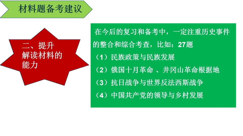 【中考研究】|2025年中考历史真题完全解读(烟台卷)-第52张图片-四季读书网