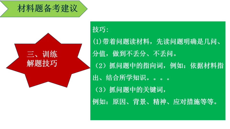 【中考研究】|2025年中考历史真题完全解读(烟台卷)-第53张图片-四季读书网