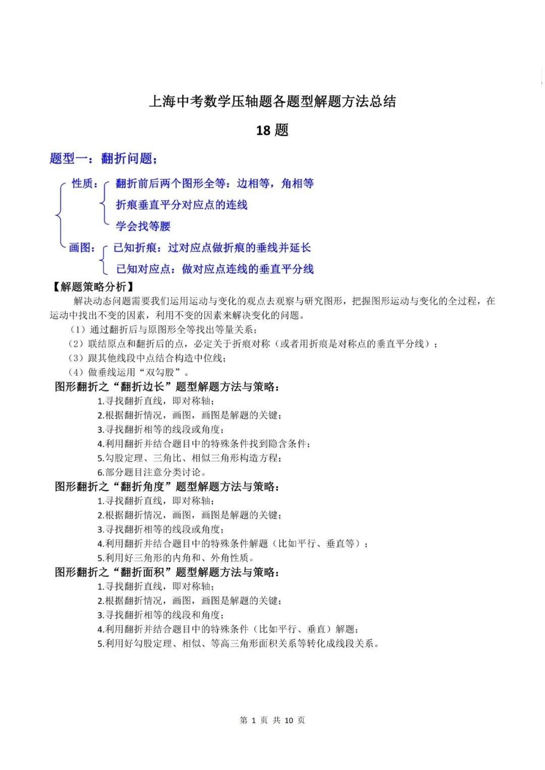 上海中考数学题压轴题巧妙破解!18大题型解题方法来支援-第2张图片-四季读书网 上海中考数学题压轴题巧妙破解!18大题型解题方法来支援-第2张图片-四季读书网