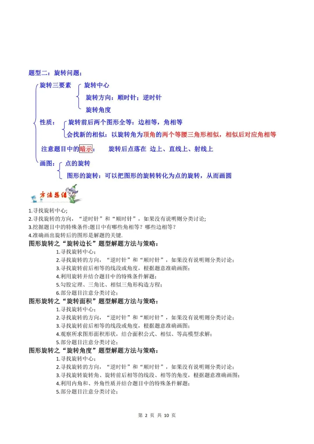 上海中考数学题压轴题巧妙破解!18大题型解题方法来支援-第3张图片-四季读书网 上海中考数学题压轴题巧妙破解!18大题型解题方法来支援-第3张图片-四季读书网