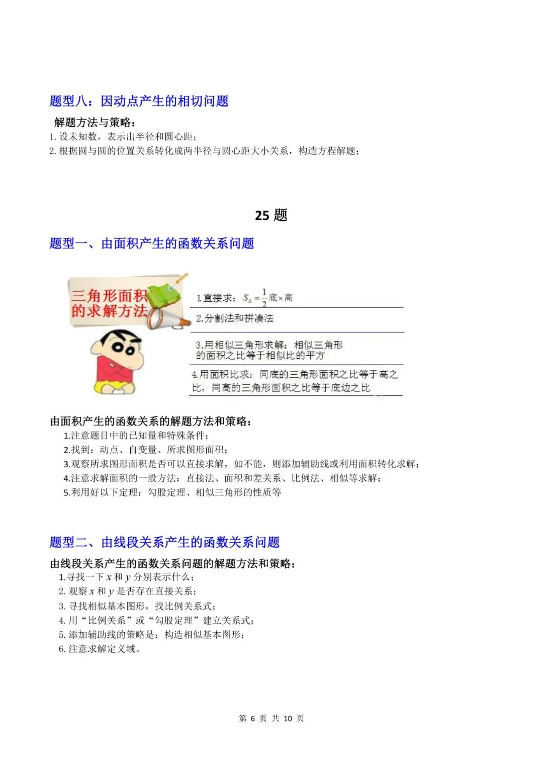 上海中考数学题压轴题巧妙破解!18大题型解题方法来支援-第4张图片-四季读书网 上海中考数学题压轴题巧妙破解!18大题型解题方法来支援-第4张图片-四季读书网