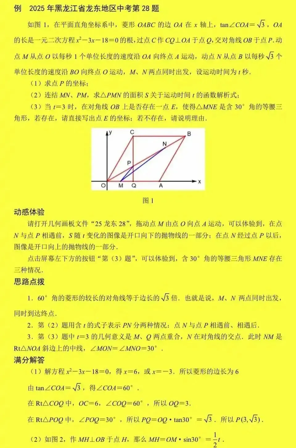 2026年中考压轴题每日一题(4)-第1张图片-四季读书网
