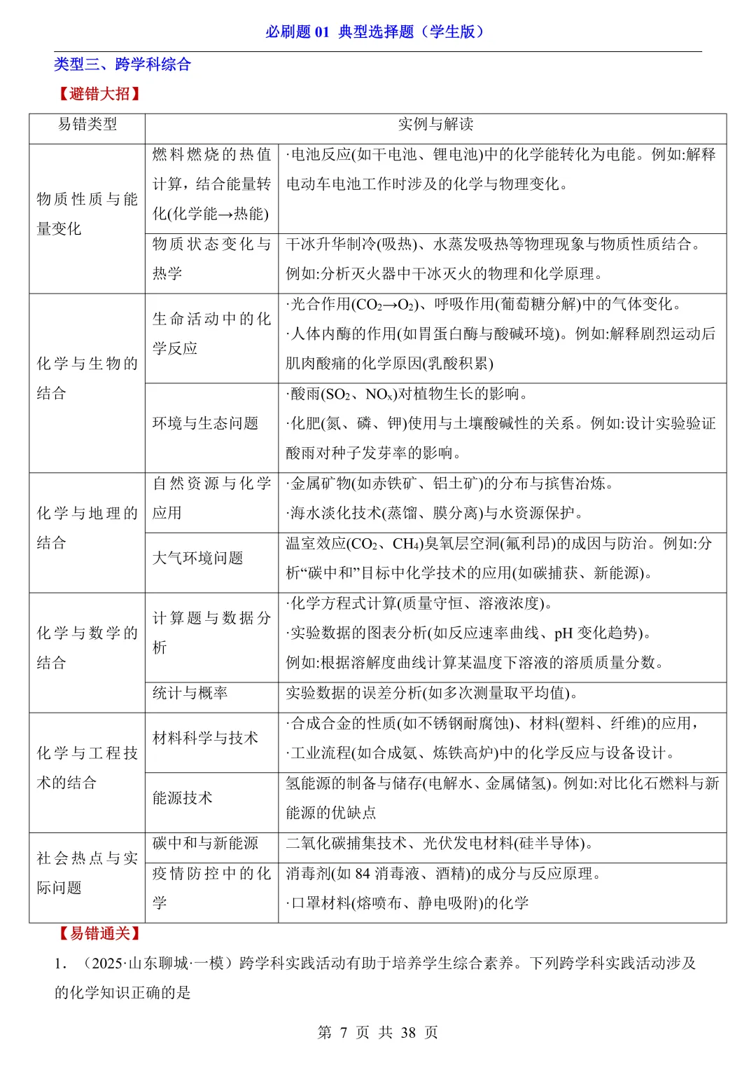 中考专项化学必刷题 01 典型选择题|真题题型 + 避错技巧 解析说明! 第7张