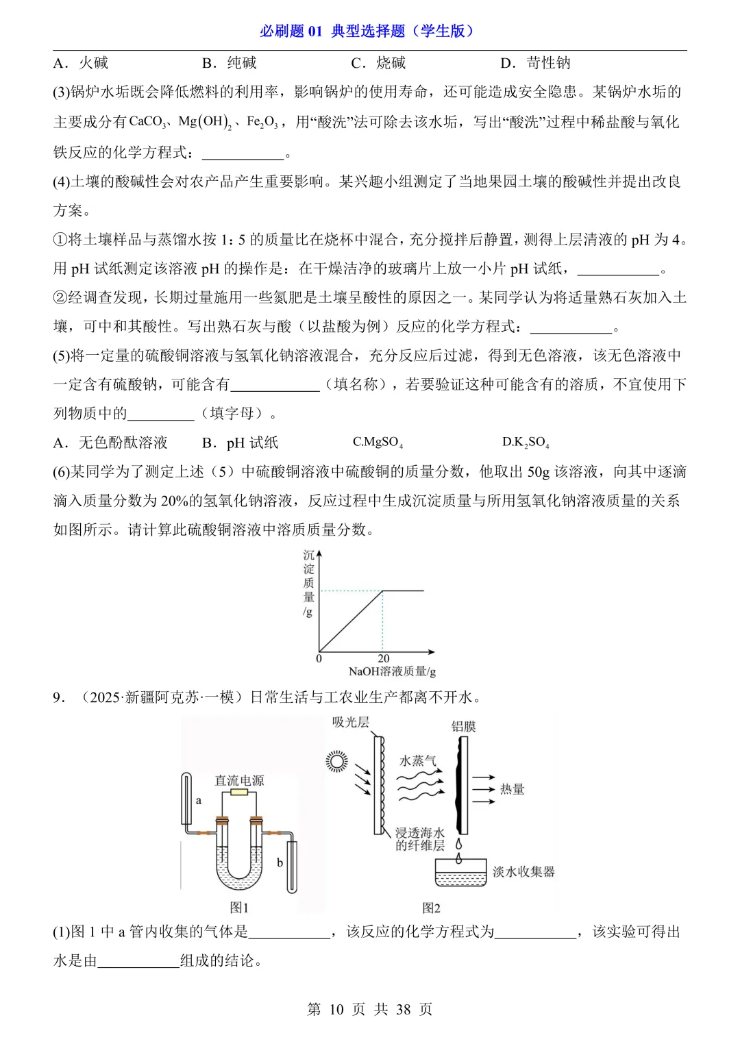 中考专项化学必刷题 01 典型选择题|真题题型 + 避错技巧 解析说明! 第10张
