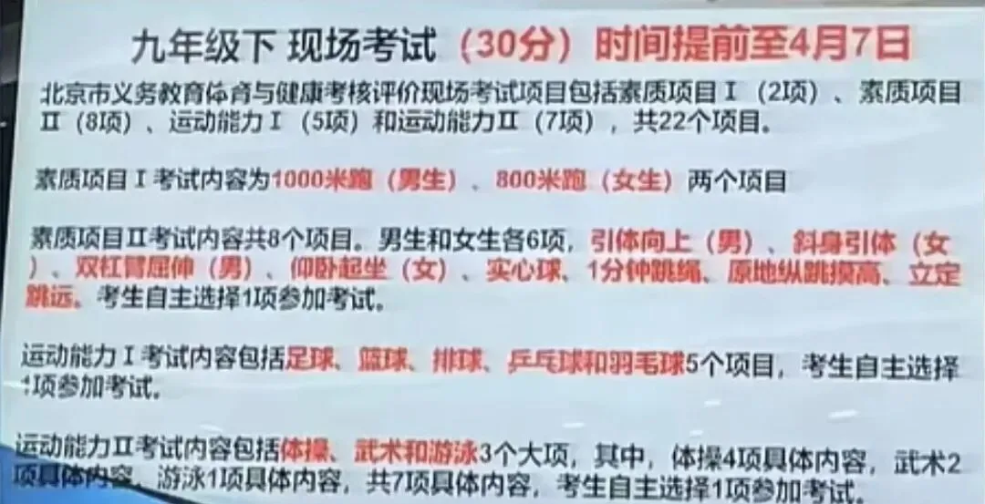 2026北京中考体育现场考时间提前了!各项目演示指导视频速看! 第2张