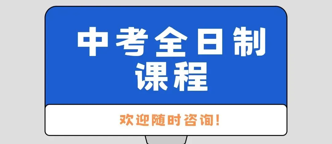 西安5大中考冲刺全日制补习学校对比:办学特色+提分战绩+适配人群 第20张