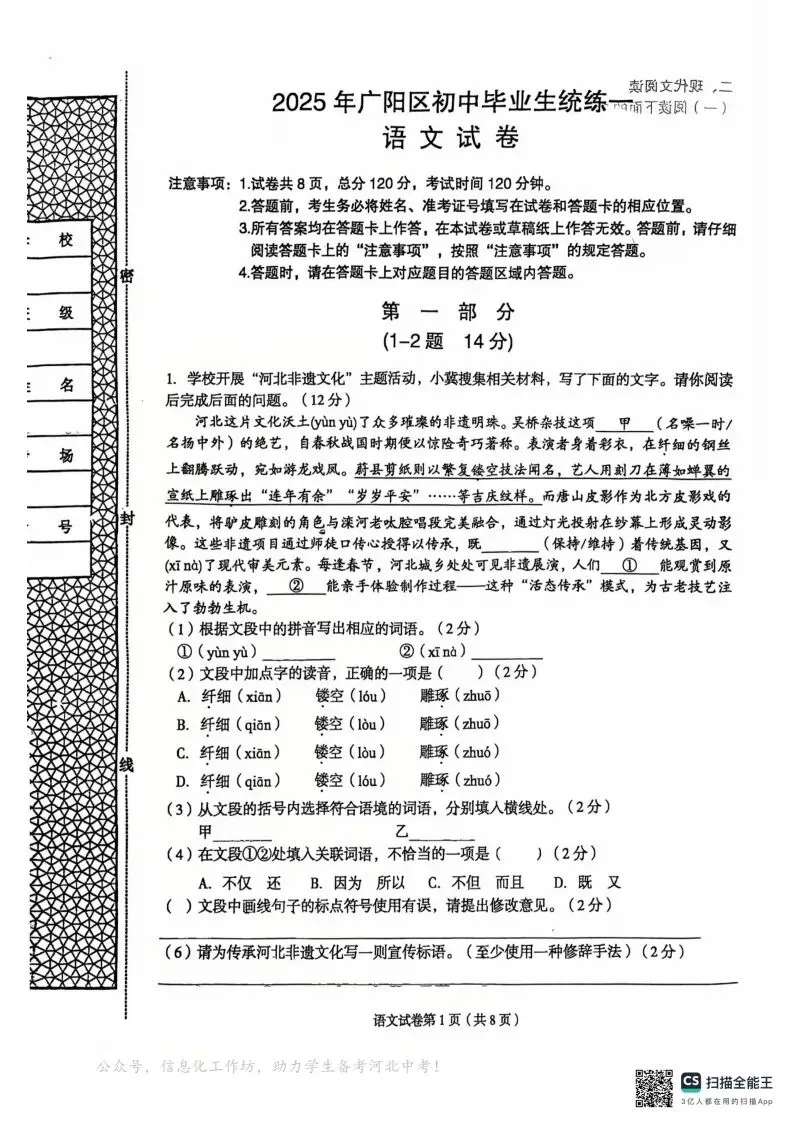 中考一模|廊坊市广阳区2024-2025学年九年级下学期中考一模语文试题(后附打印版下载链接) 第2张