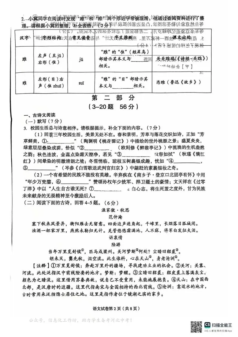 中考一模|廊坊市广阳区2024-2025学年九年级下学期中考一模语文试题(后附打印版下载链接) 第3张