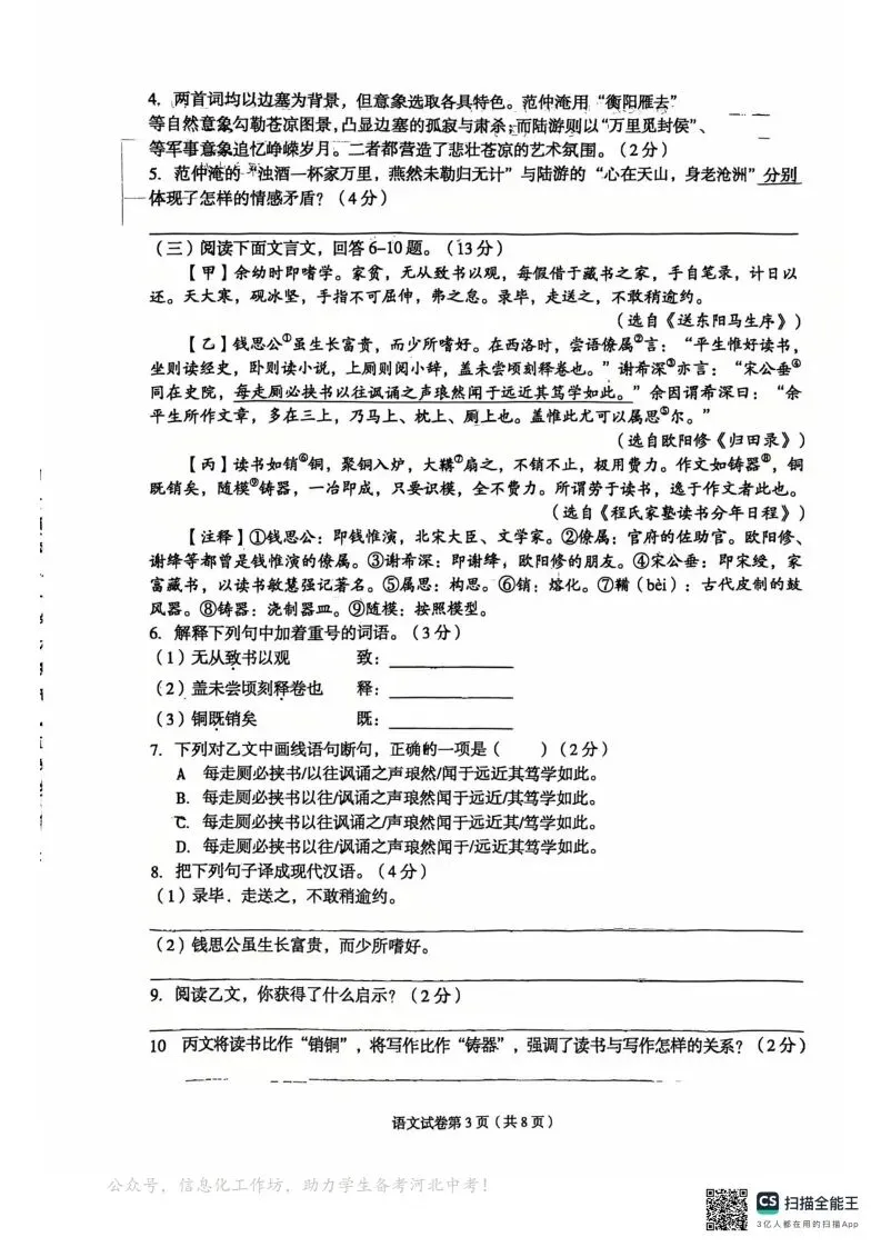 中考一模|廊坊市广阳区2024-2025学年九年级下学期中考一模语文试题(后附打印版下载链接) 第4张