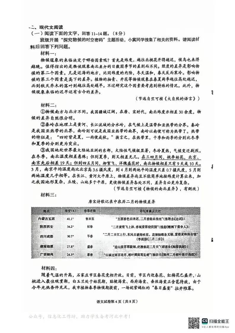 中考一模|廊坊市广阳区2024-2025学年九年级下学期中考一模语文试题(后附打印版下载链接) 第5张