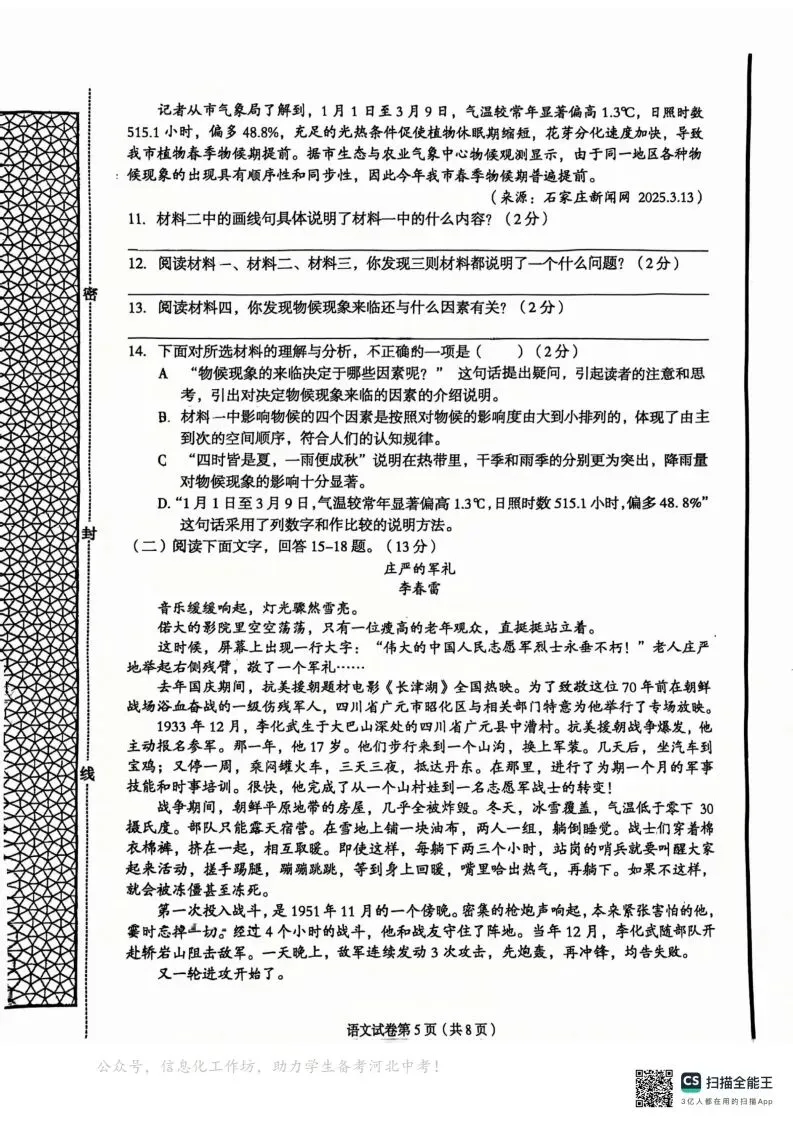 中考一模|廊坊市广阳区2024-2025学年九年级下学期中考一模语文试题(后附打印版下载链接) 第6张