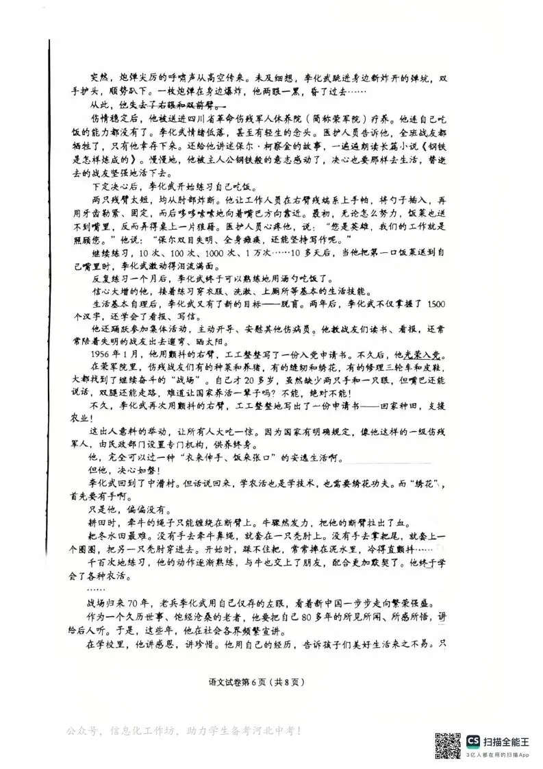 中考一模|廊坊市广阳区2024-2025学年九年级下学期中考一模语文试题(后附打印版下载链接) 第7张
