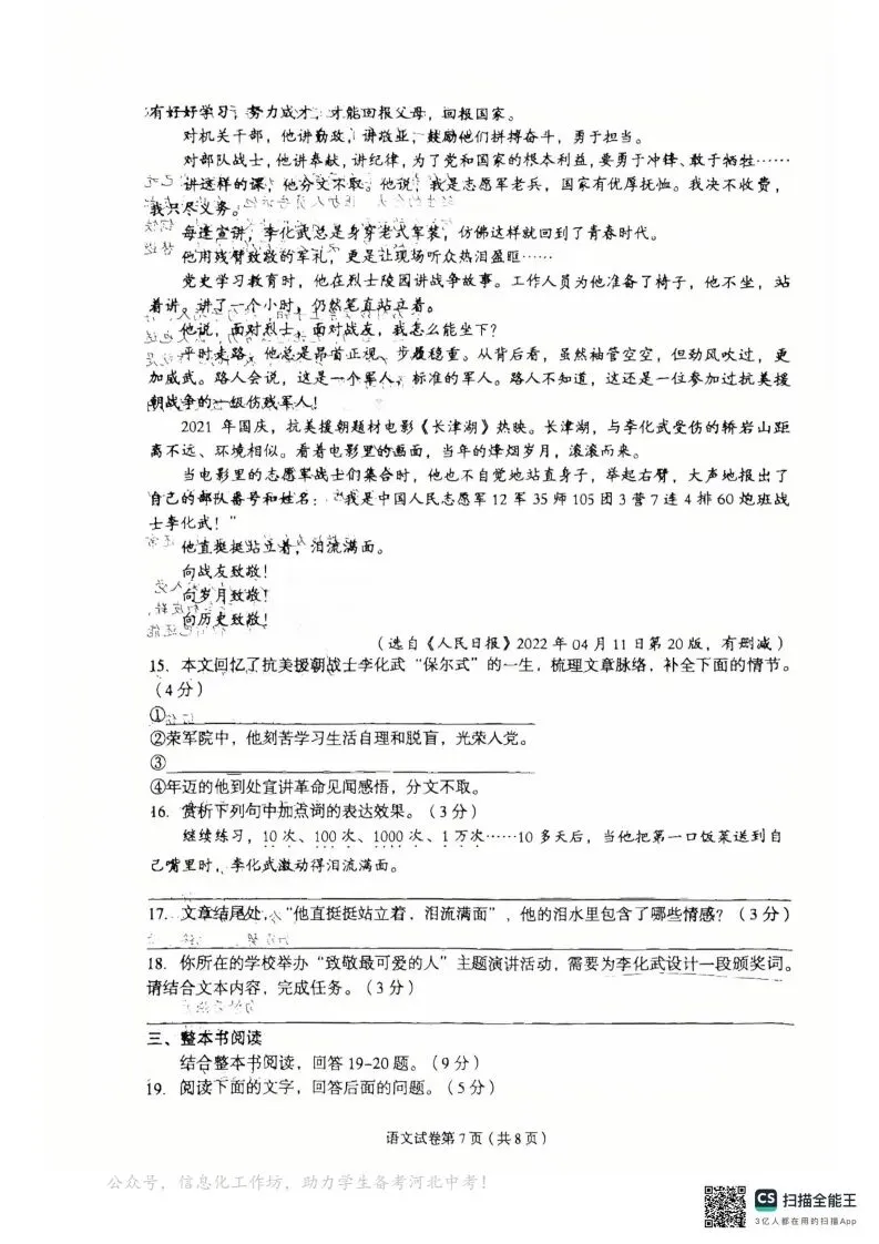 中考一模|廊坊市广阳区2024-2025学年九年级下学期中考一模语文试题(后附打印版下载链接) 第8张