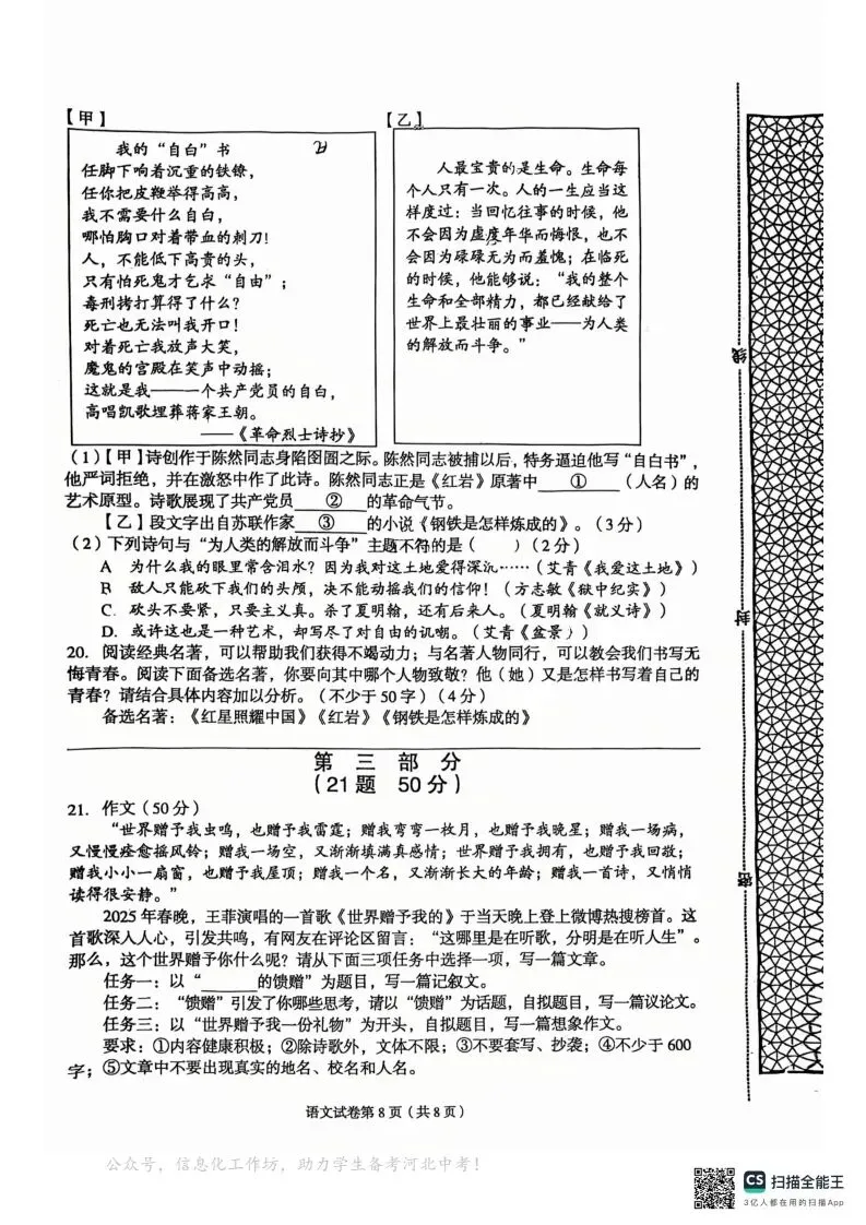 中考一模|廊坊市广阳区2024-2025学年九年级下学期中考一模语文试题(后附打印版下载链接) 第9张