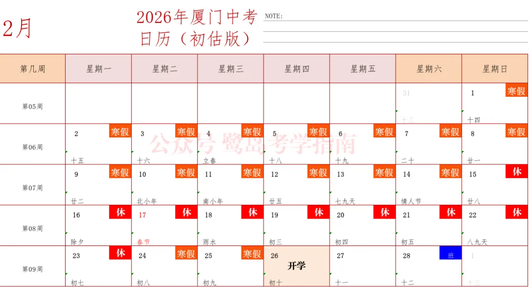 厦门:看看日历才知道中考很近了!(寒假初三资料分享) 第2张 厦门:看看日历才知道中考很近了!(寒假初三资料分享) 第2张