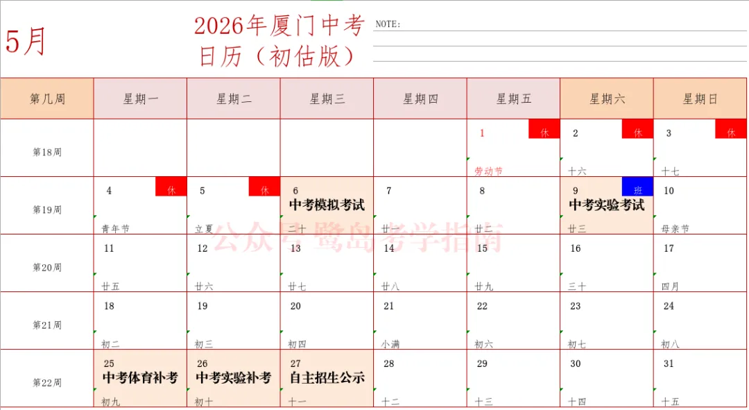厦门:看看日历才知道中考很近了!(寒假初三资料分享) 第5张 厦门:看看日历才知道中考很近了!(寒假初三资料分享) 第5张