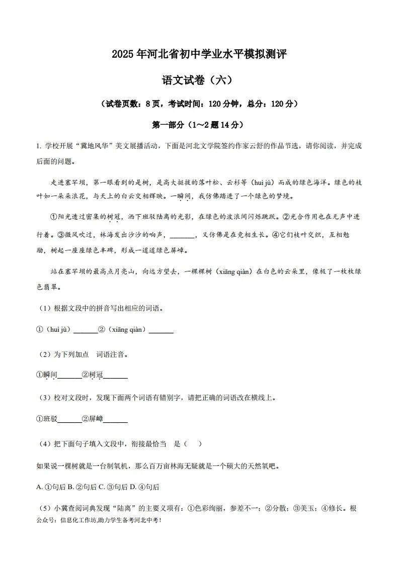 中考一模|2025年河北省衡水市中考模拟语文试题(原卷版)(后附打印版下载链接)-第2张图片-四季读书网