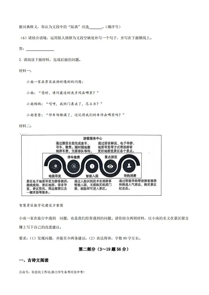 中考一模|2025年河北省衡水市中考模拟语文试题(原卷版)(后附打印版下载链接)-第3张图片-四季读书网