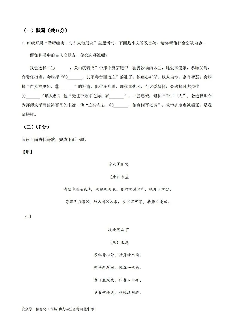 中考一模|2025年河北省衡水市中考模拟语文试题(原卷版)(后附打印版下载链接)-第4张图片-四季读书网