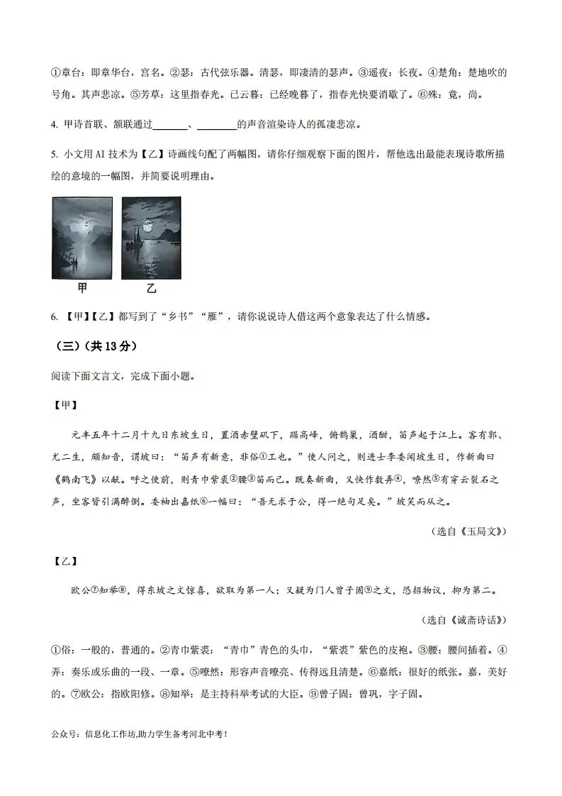 中考一模|2025年河北省衡水市中考模拟语文试题(原卷版)(后附打印版下载链接)-第5张图片-四季读书网