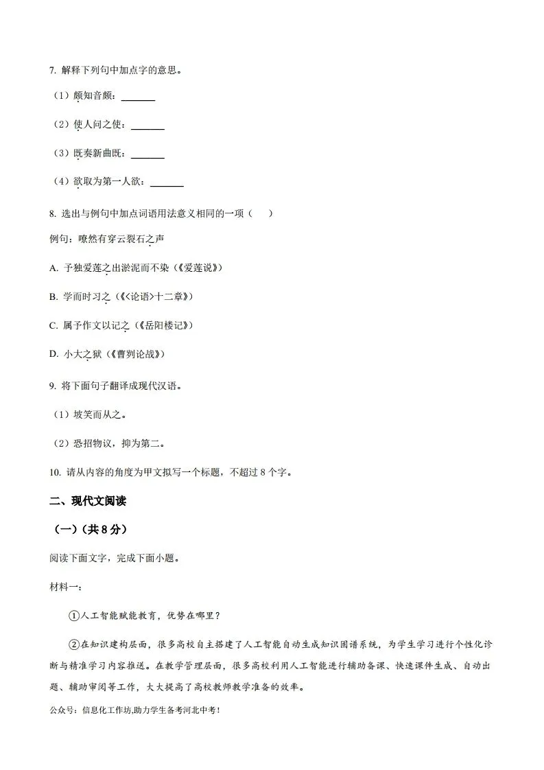 中考一模|2025年河北省衡水市中考模拟语文试题(原卷版)(后附打印版下载链接)-第6张图片-四季读书网