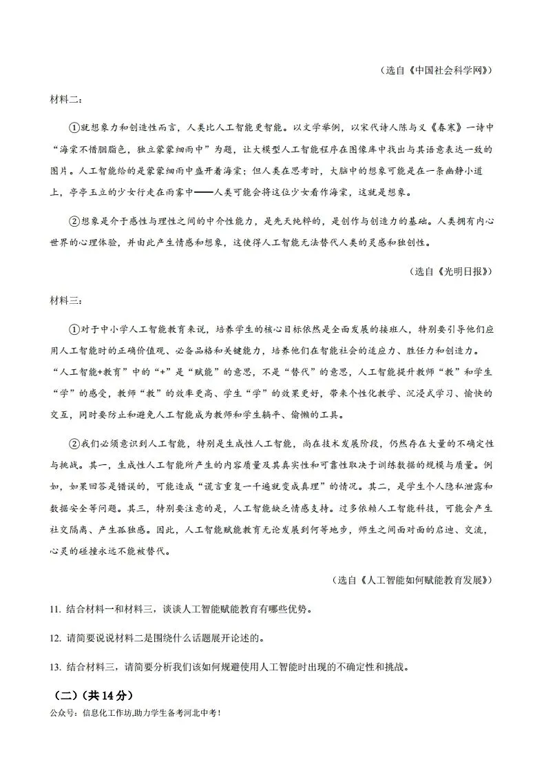 中考一模|2025年河北省衡水市中考模拟语文试题(原卷版)(后附打印版下载链接)-第7张图片-四季读书网