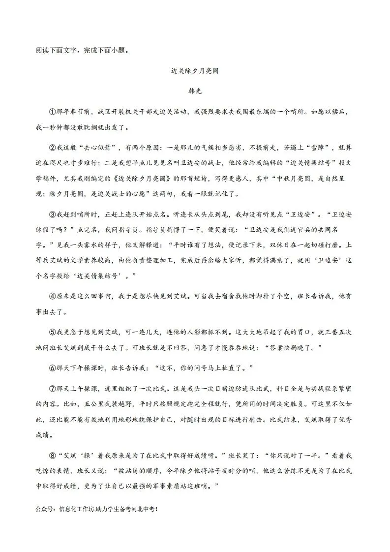 中考一模|2025年河北省衡水市中考模拟语文试题(原卷版)(后附打印版下载链接)-第8张图片-四季读书网
