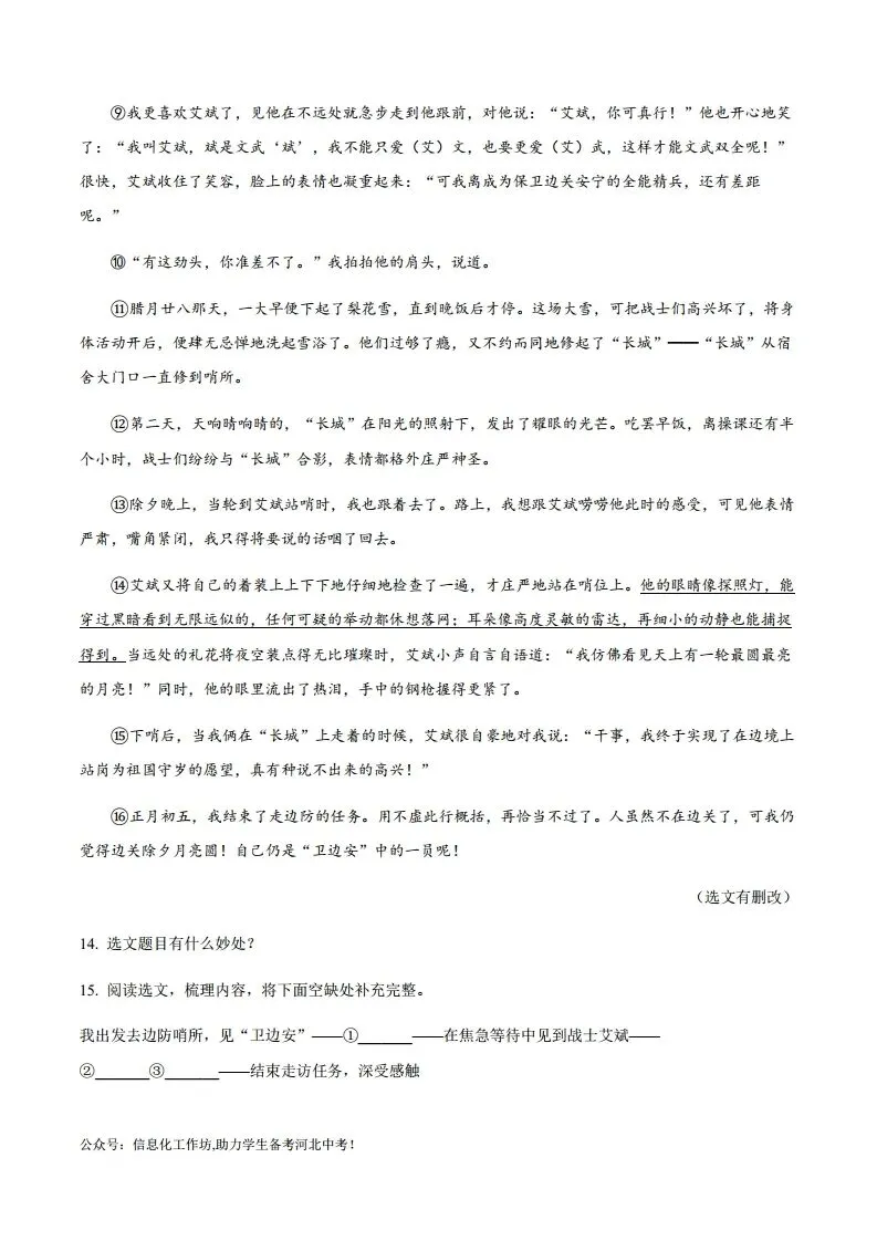 中考一模|2025年河北省衡水市中考模拟语文试题(原卷版)(后附打印版下载链接)-第9张图片-四季读书网