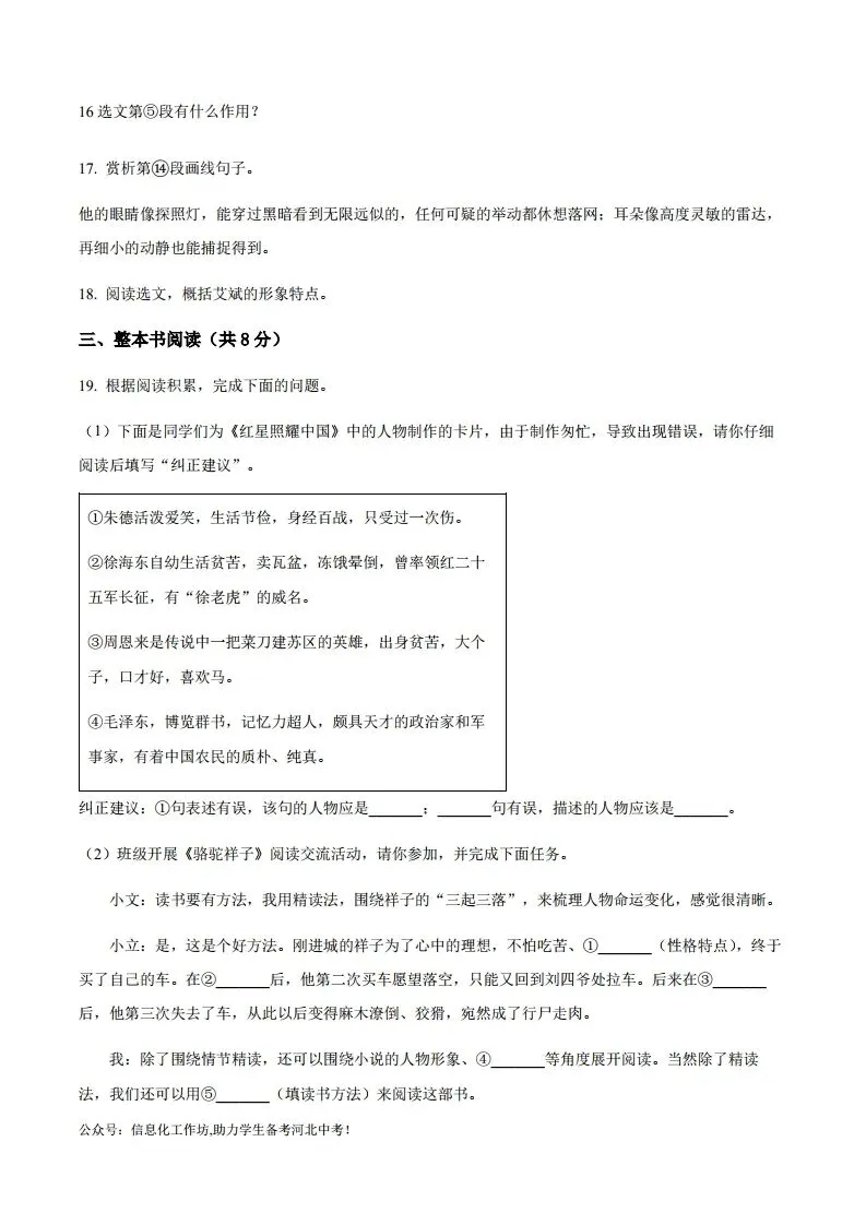 中考一模|2025年河北省衡水市中考模拟语文试题(原卷版)(后附打印版下载链接)-第10张图片-四季读书网
