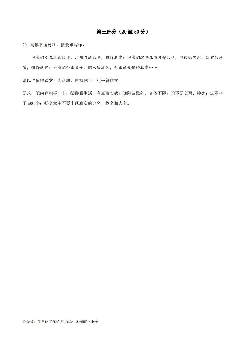 中考一模|2025年河北省衡水市中考模拟语文试题(原卷版)(后附打印版下载链接)-第11张图片-四季读书网
