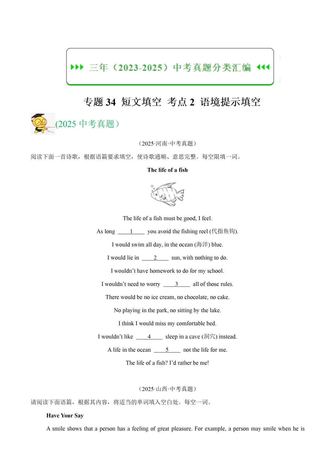 中考英语复习《短文填空-语境提示填空》专项练习,2026新版,附带答案,高清可打印 第1张