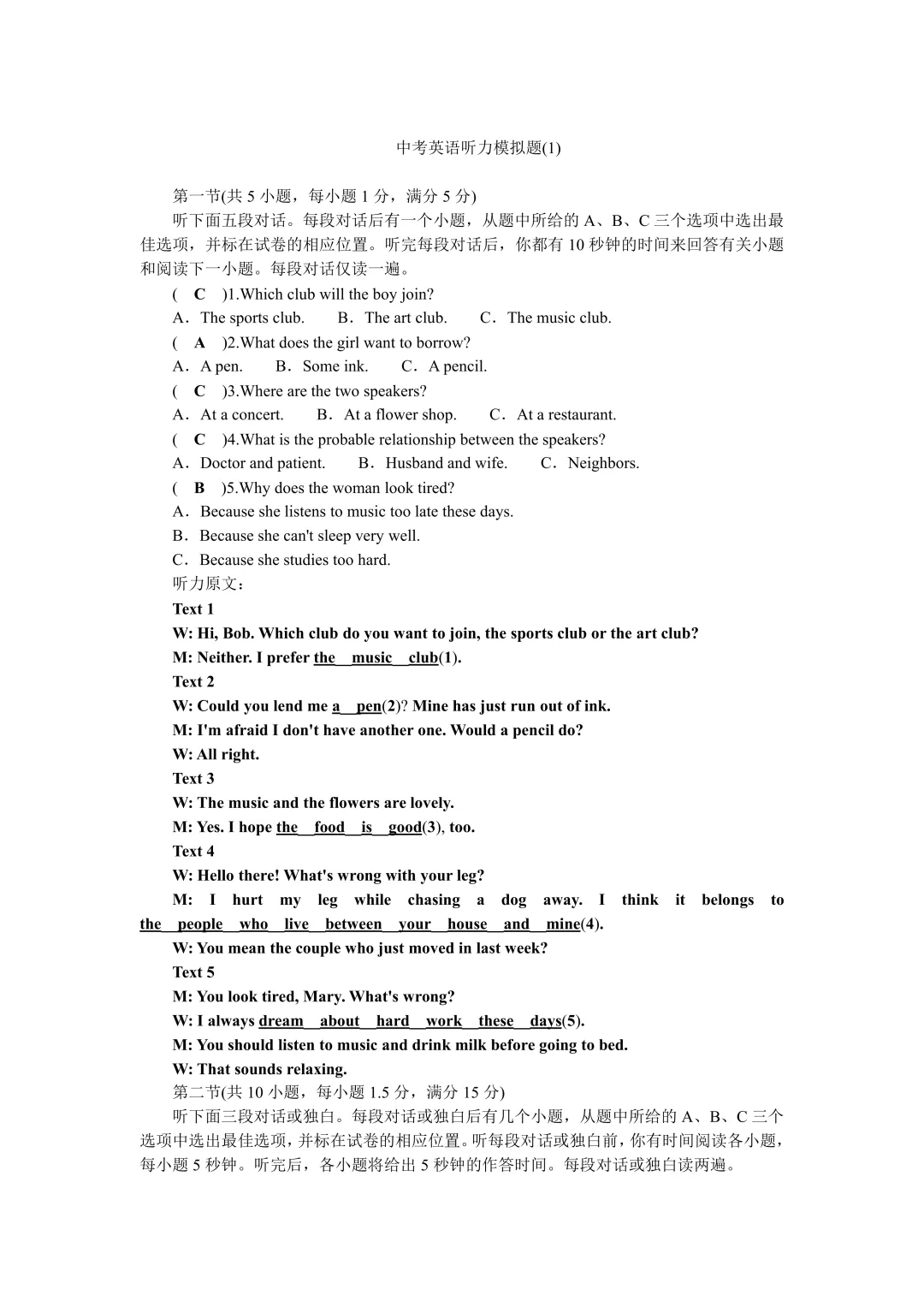 【答案】中考英语听力模拟(10篇) 第2张
