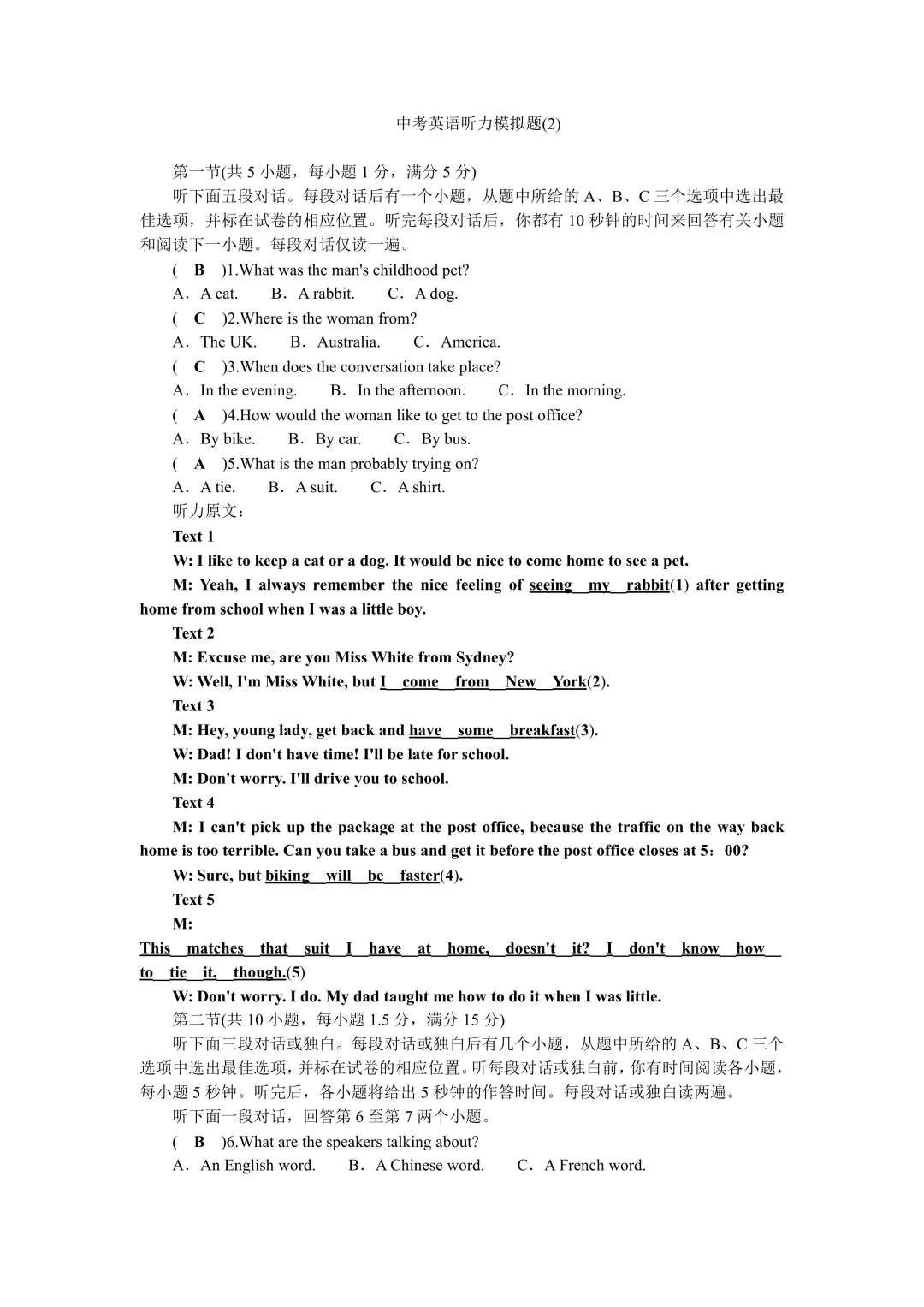 【答案】中考英语听力模拟(10篇) 第5张