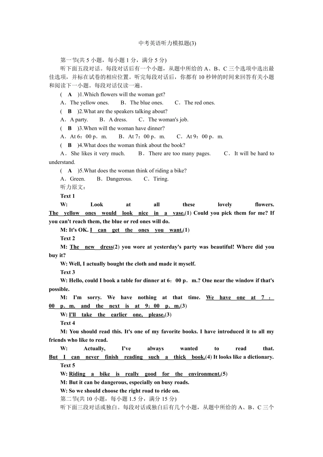 【答案】中考英语听力模拟(10篇) 第8张