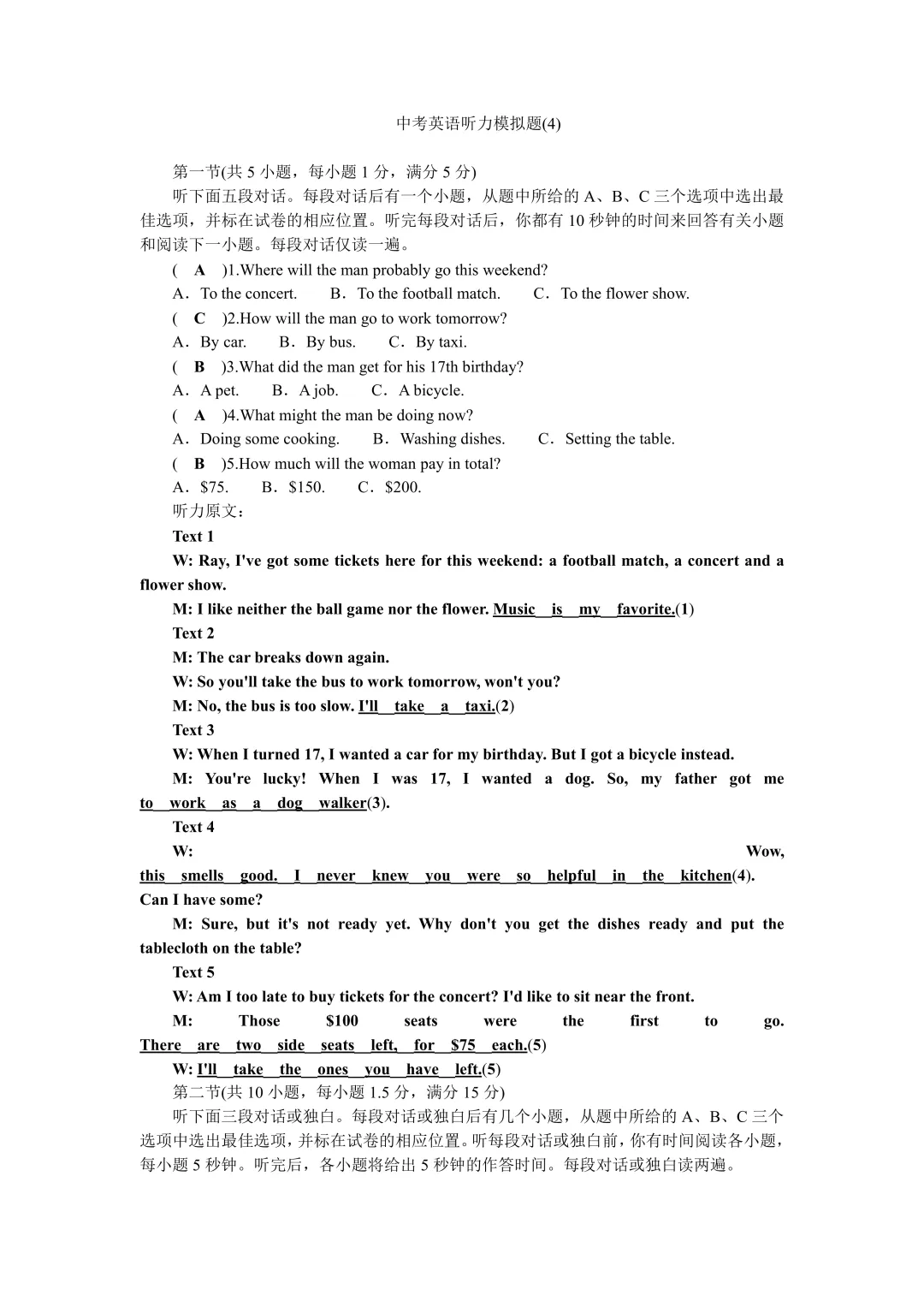 【答案】中考英语听力模拟(10篇) 第11张