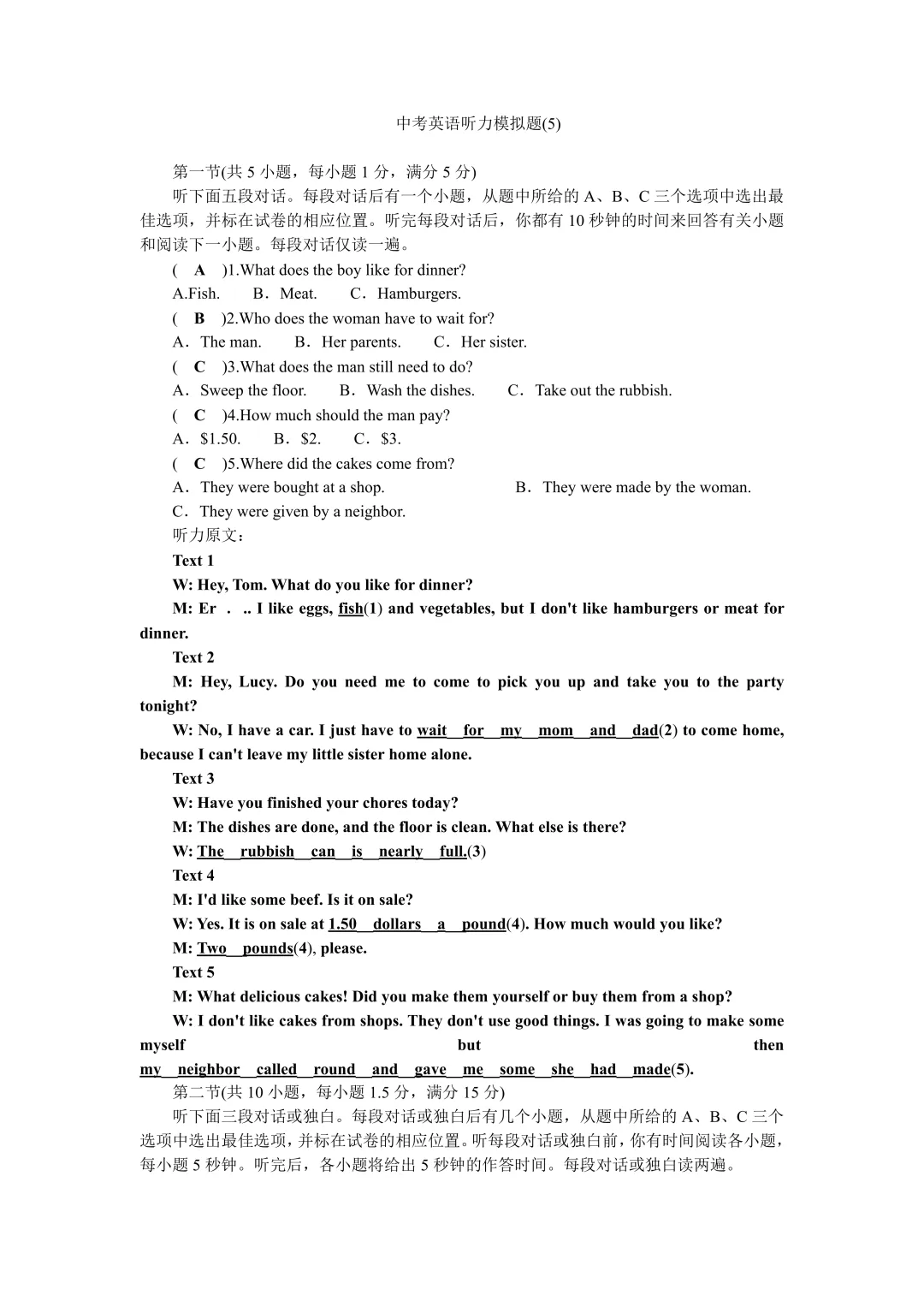 【答案】中考英语听力模拟(10篇) 第14张