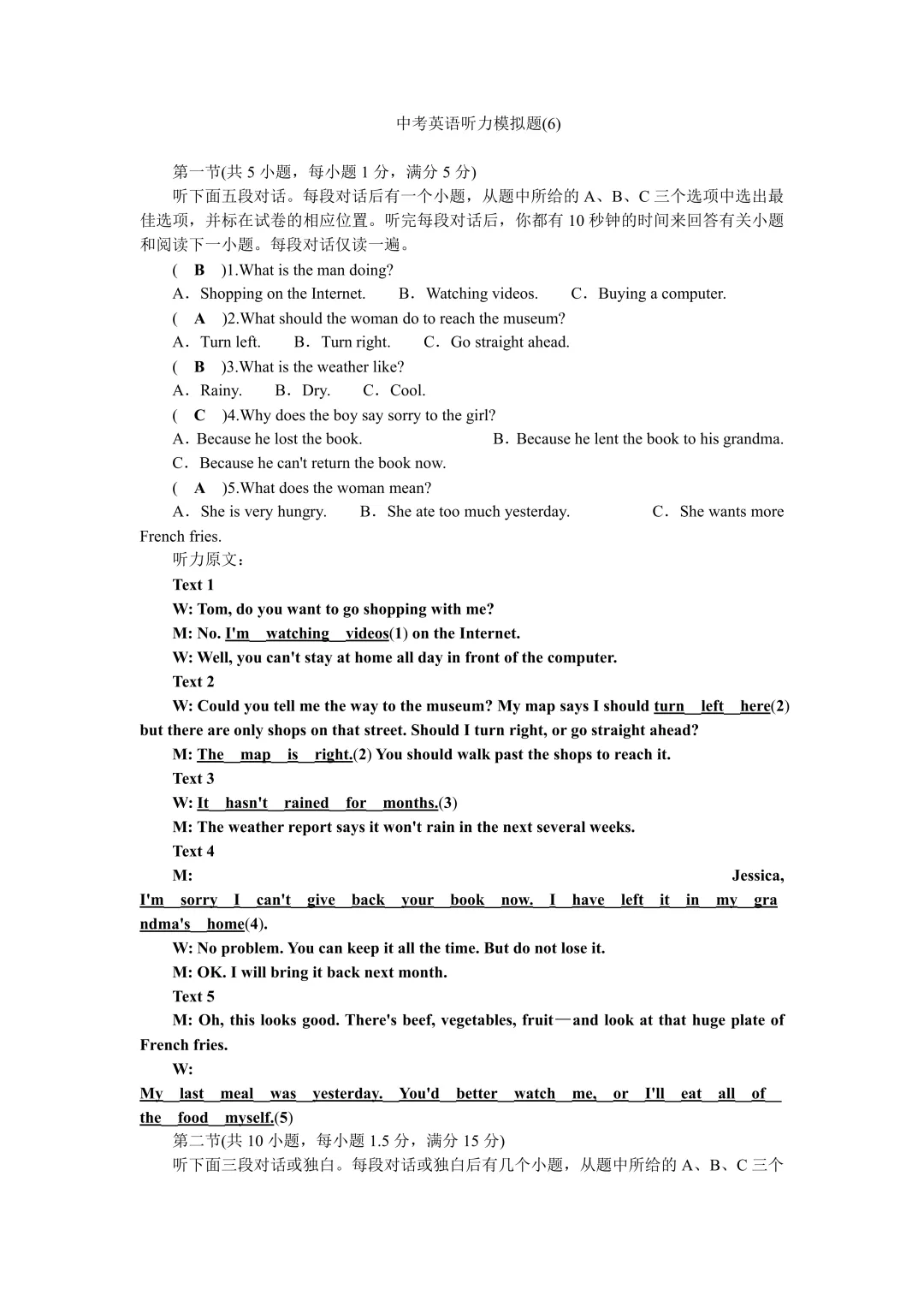 【答案】中考英语听力模拟(10篇) 第17张