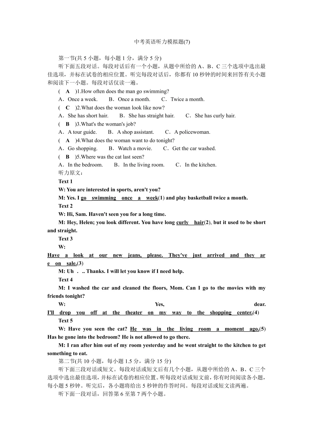 【答案】中考英语听力模拟(10篇) 第20张