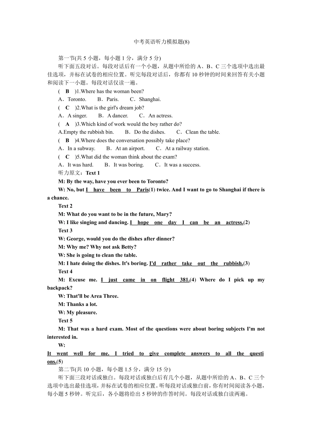 【答案】中考英语听力模拟(10篇) 第23张