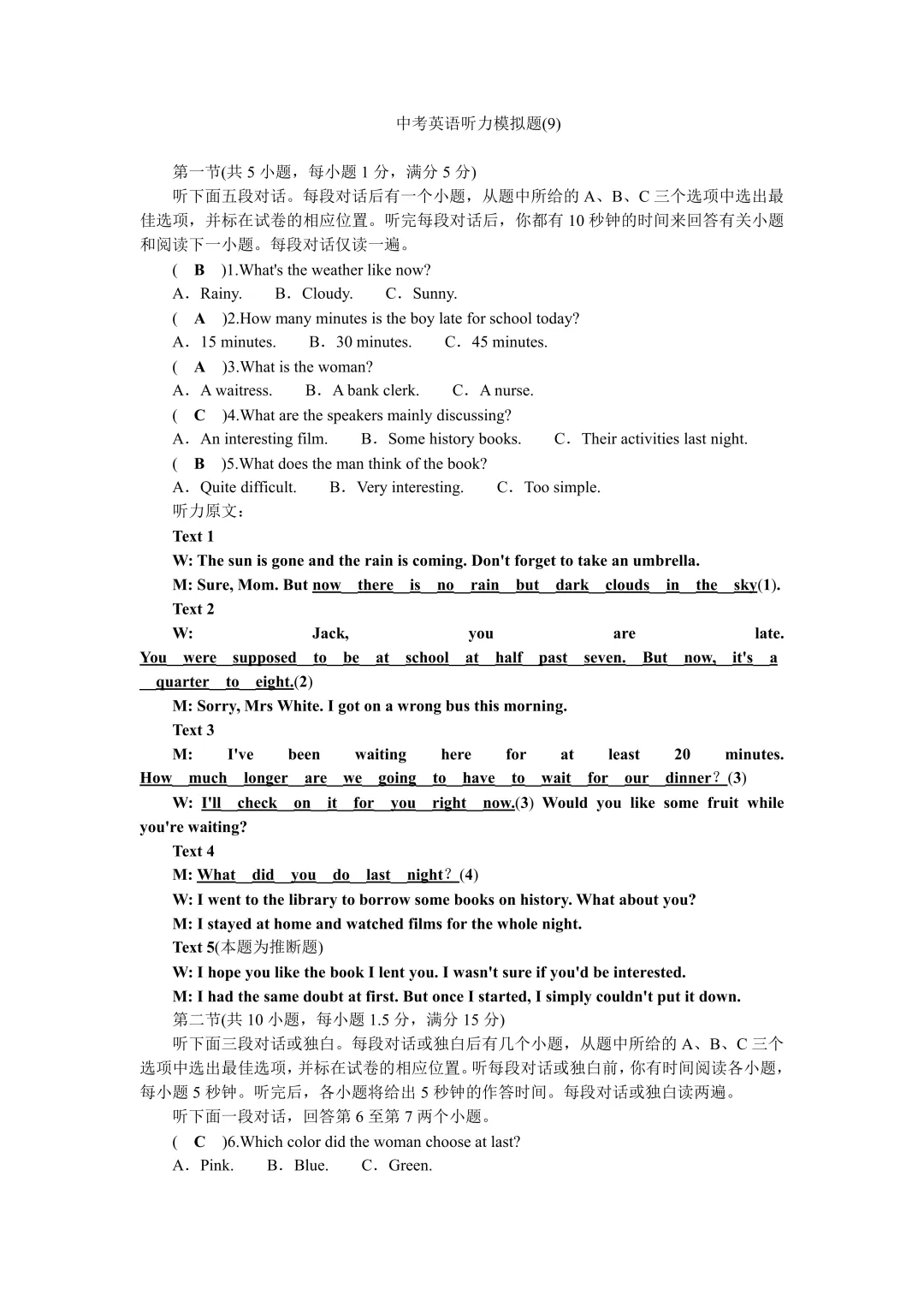 【答案】中考英语听力模拟(10篇) 第26张