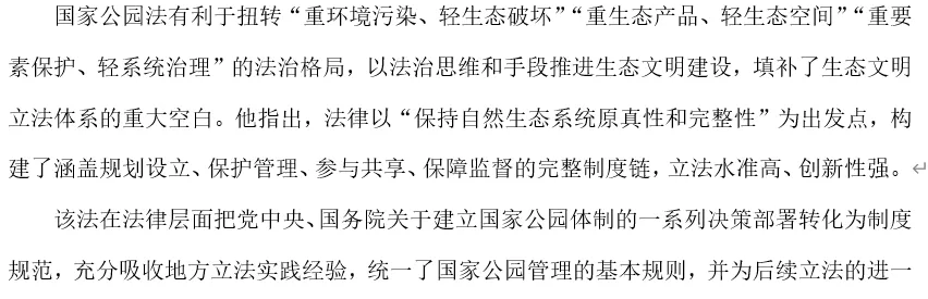 2026年中考道法时政热点专题31:《中华人民共和国国家公园法》 第4张
