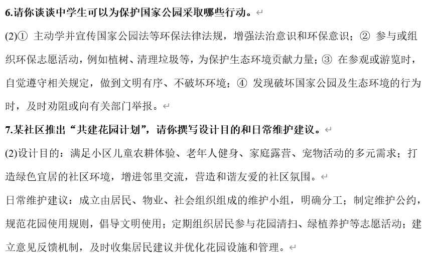 2026年中考道法时政热点专题31:《中华人民共和国国家公园法》 第7张