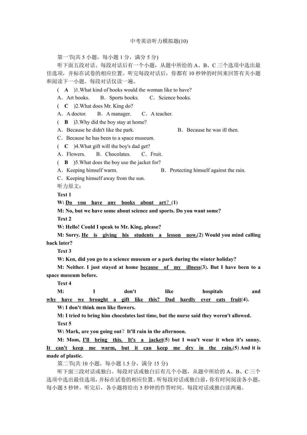 【答案】中考英语听力模拟(10篇) 第29张