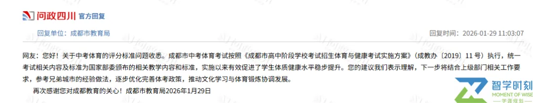 市教育局回复:2026年体育中考是否改革?“达到良好即满分”会落地成都吗? 第5张
