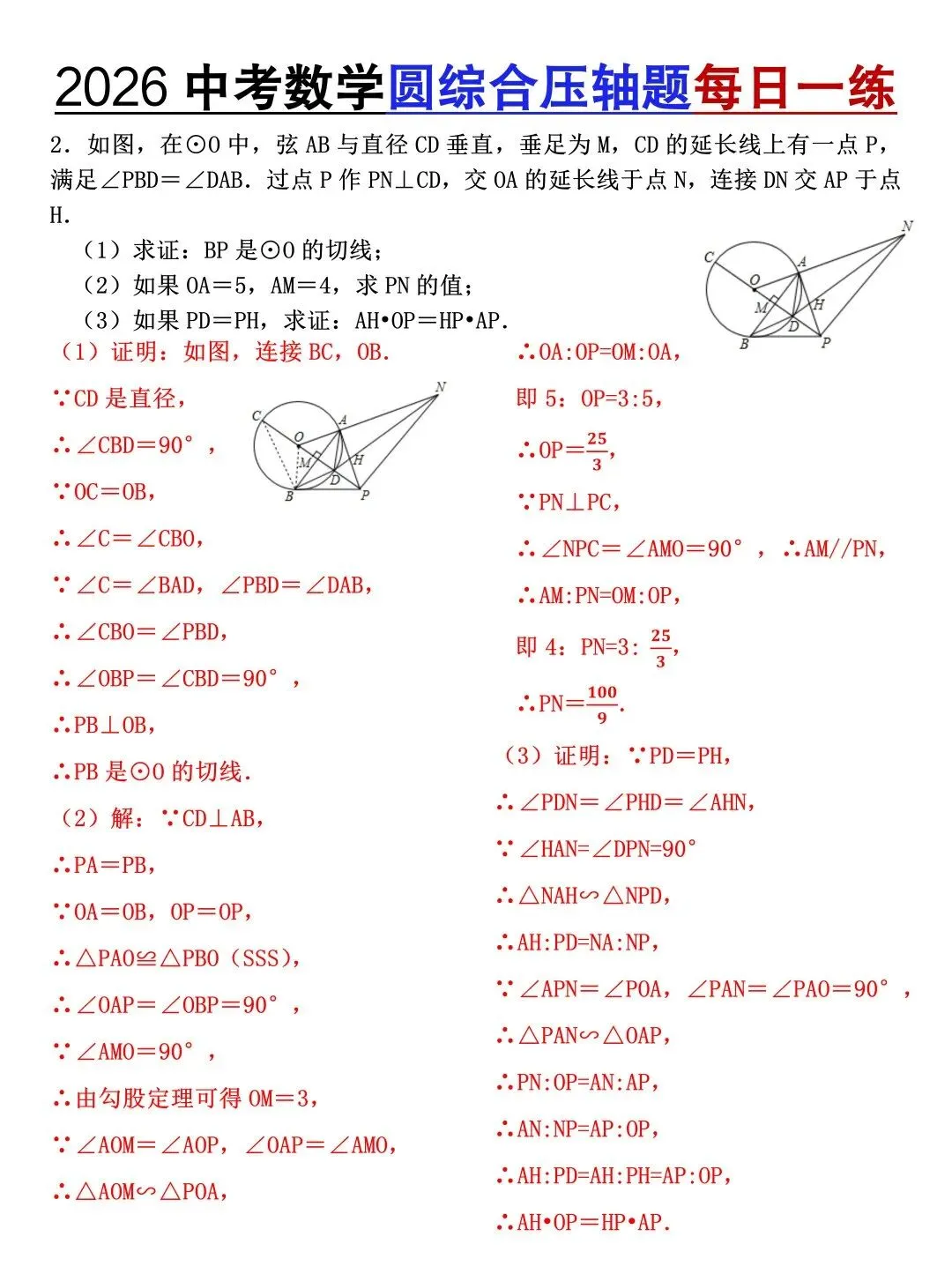 2026年中考数学圆综合压轴题每日一练,高分必练! 第3张