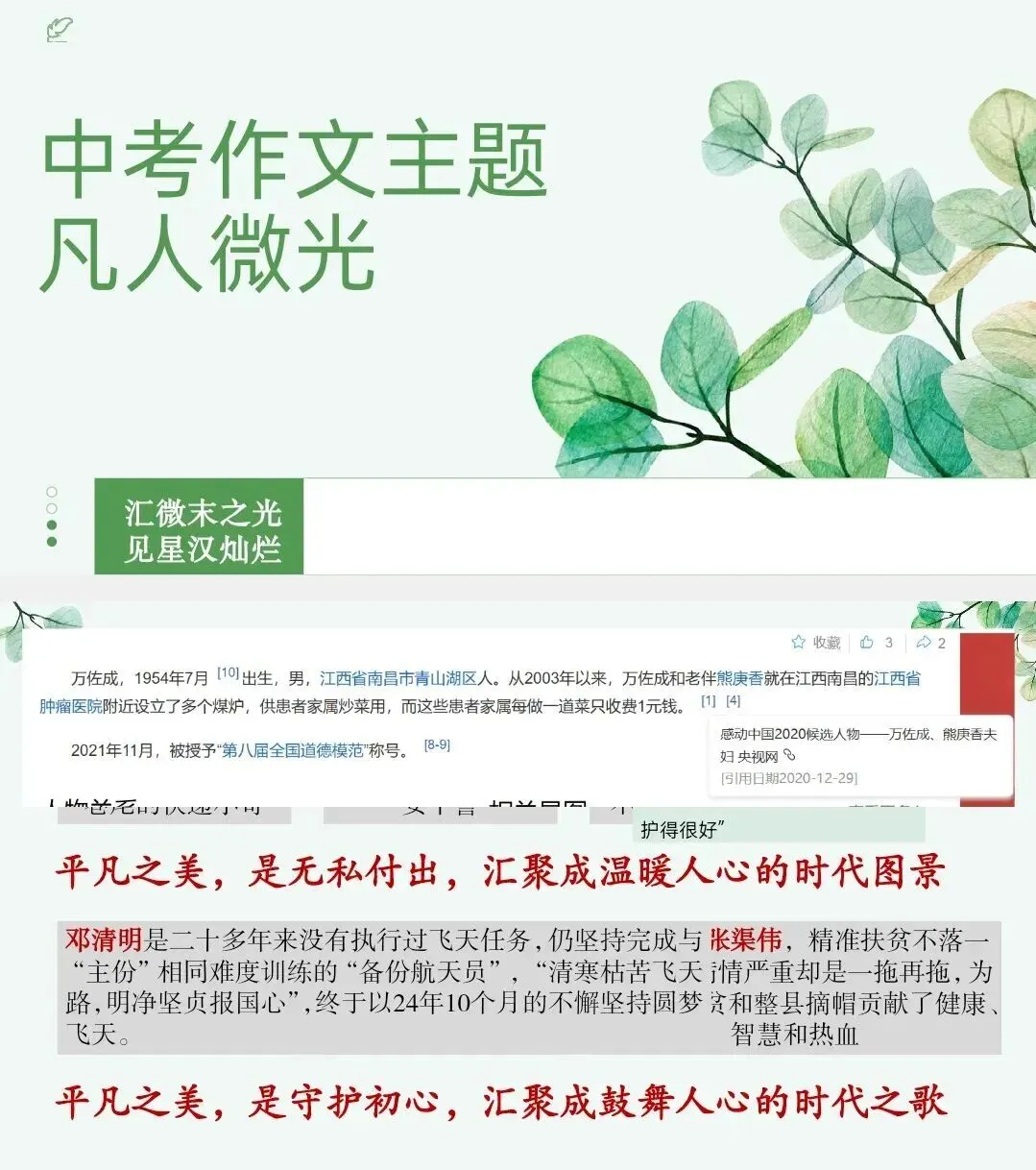 中考作文高频押题:《凡人微光》从素材到句式的满分逻辑+仿写训练 第1张