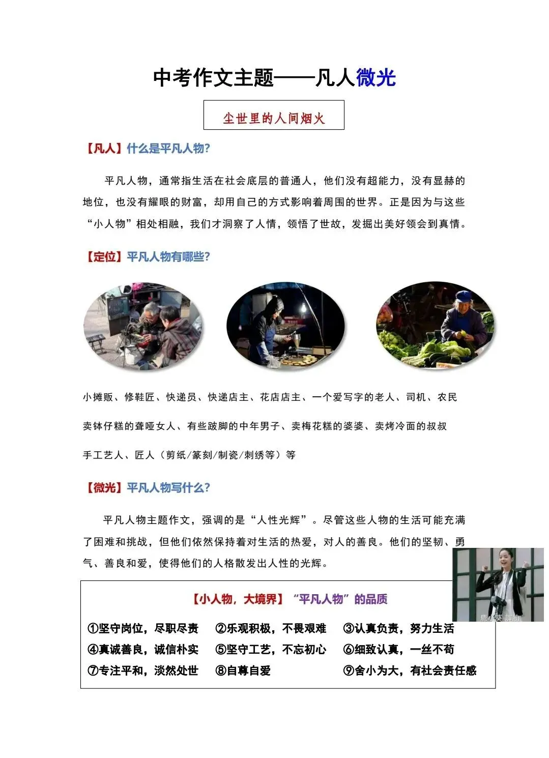 中考作文高频押题:《凡人微光》从素材到句式的满分逻辑+仿写训练 第8张