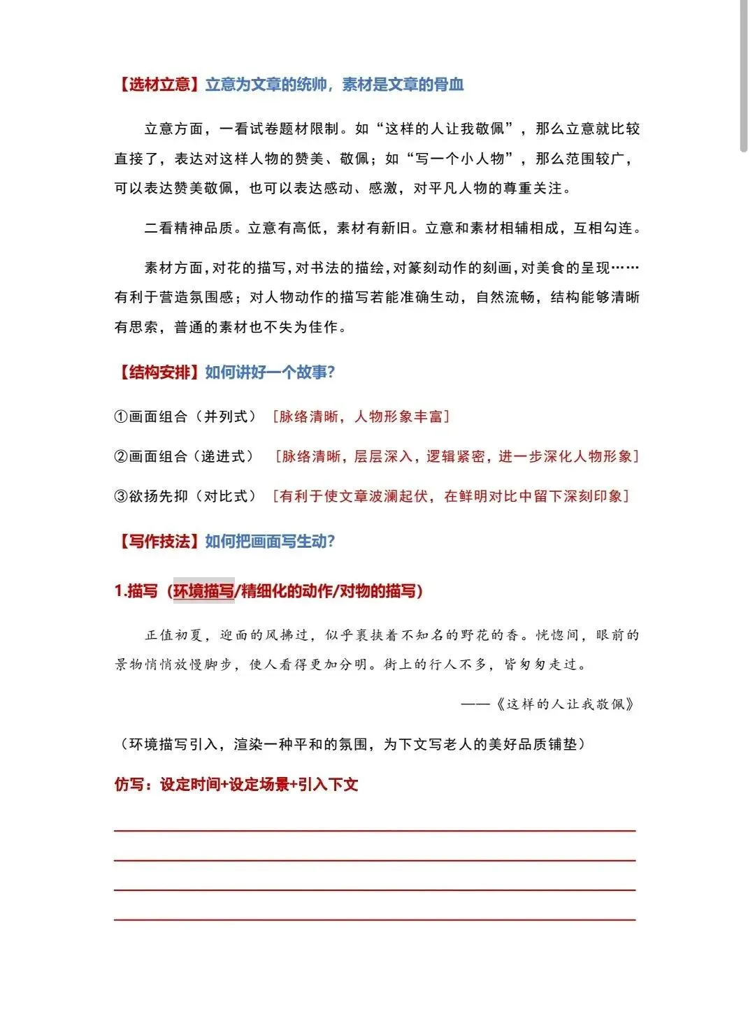 中考作文高频押题:《凡人微光》从素材到句式的满分逻辑+仿写训练 第9张