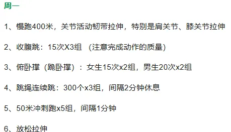 中考生寒假体育训练计划(中考体育满分必备,含动图展示) 第5张